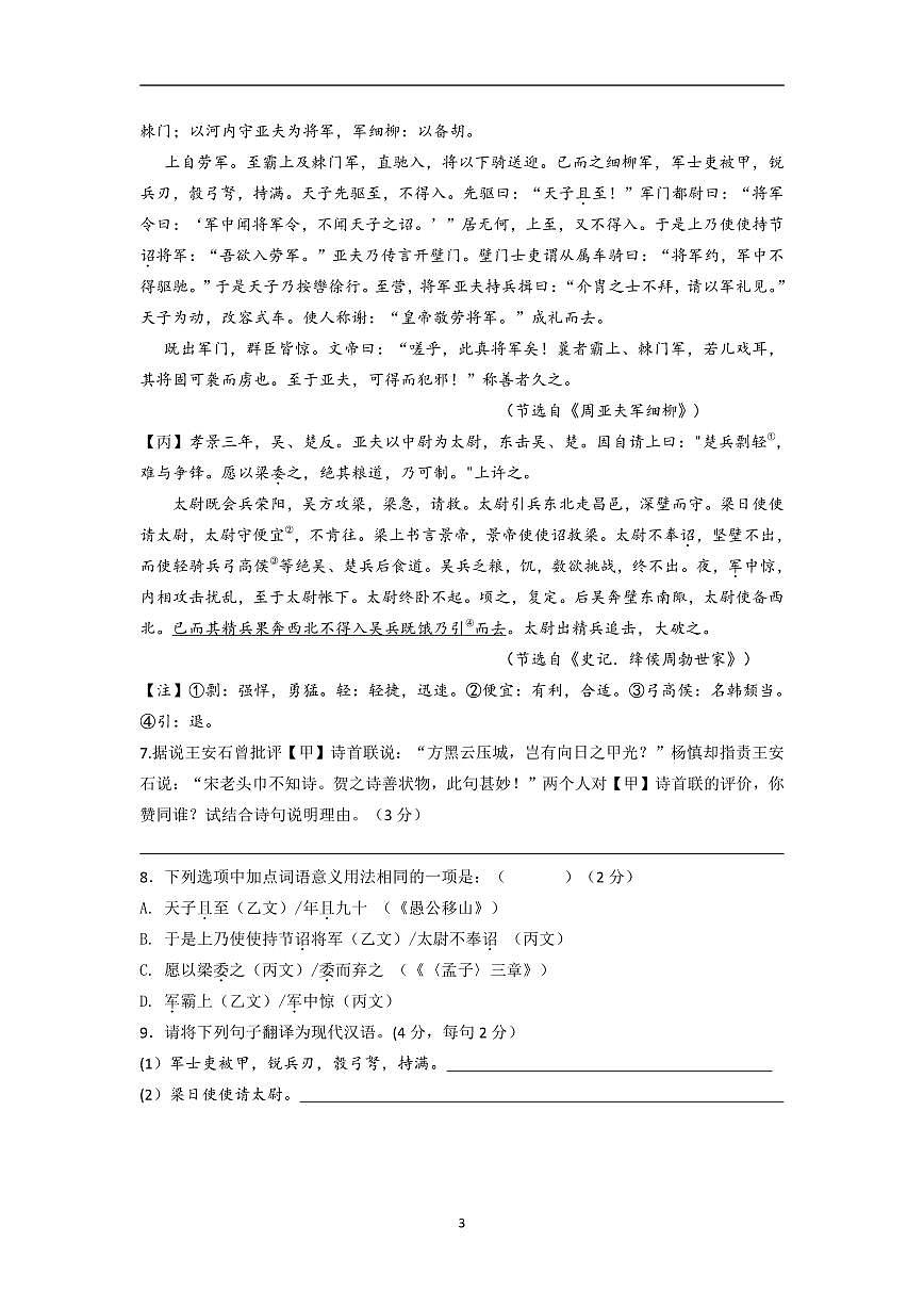 广东省深圳市高级中学2024-2025学年八年级上学期期末语文试题第3页