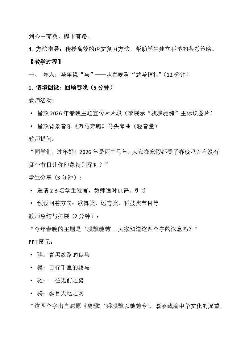 九年级下册语文 开学第一课 龙马精神启新程  九年级下册决胜中考谱新篇（教案）2025-2026学年统编版第2页