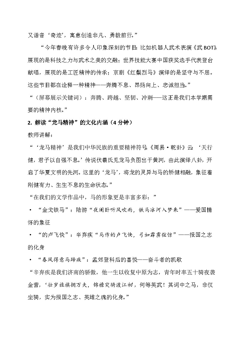 九年级下册语文 开学第一课 龙马精神启新程  九年级下册决胜中考谱新篇（教案）2025-2026学年统编版第3页