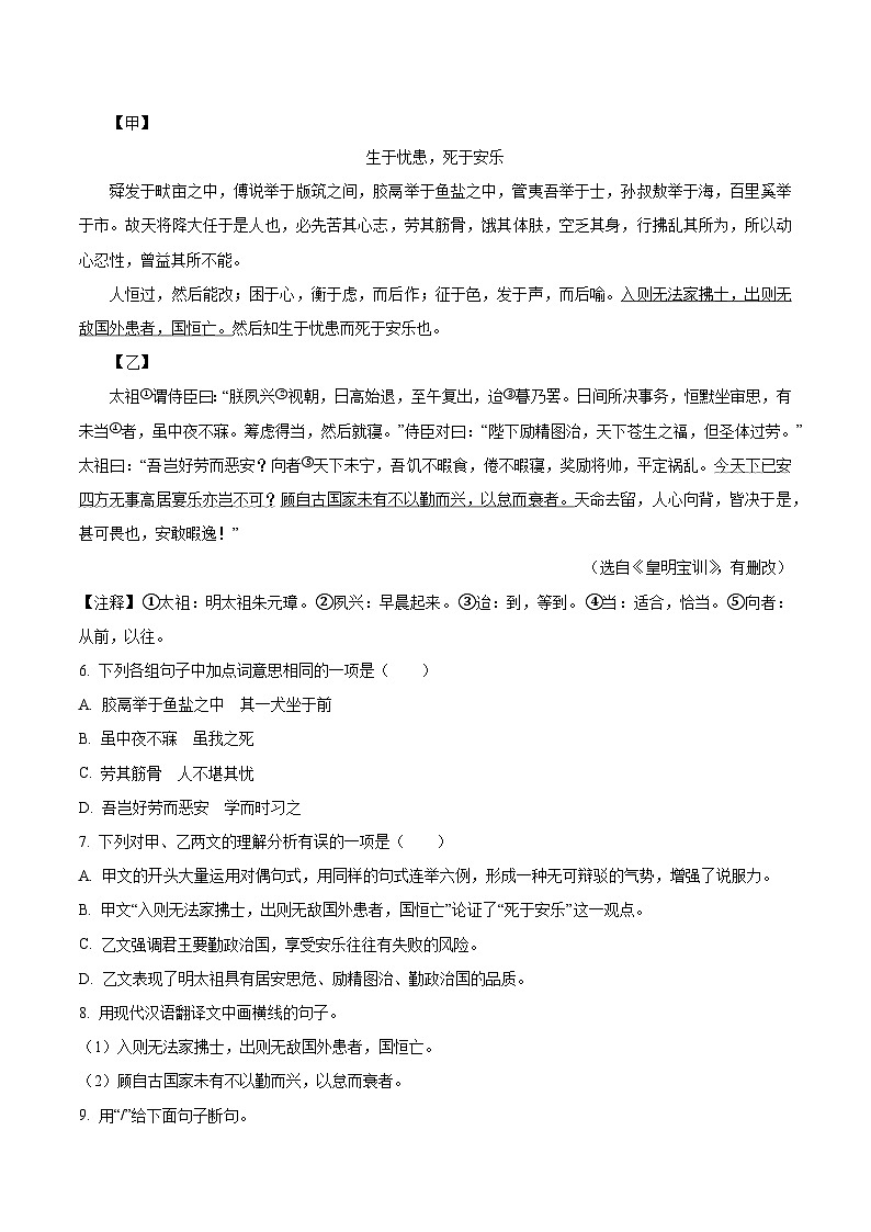 吉林省长春市宽城区2025-2026学年八年级上学期期末语文试题（WORD版，含答案）第2页