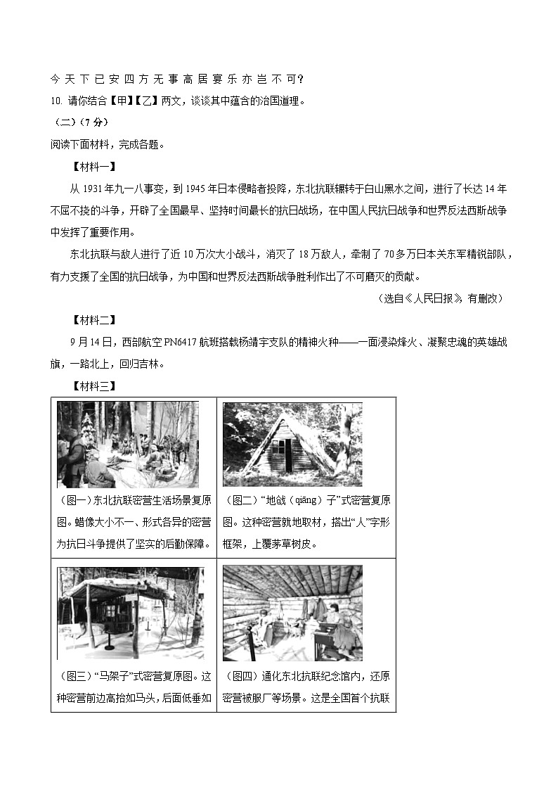 吉林省长春市宽城区2025-2026学年八年级上学期期末语文试题（WORD版，含答案）第3页