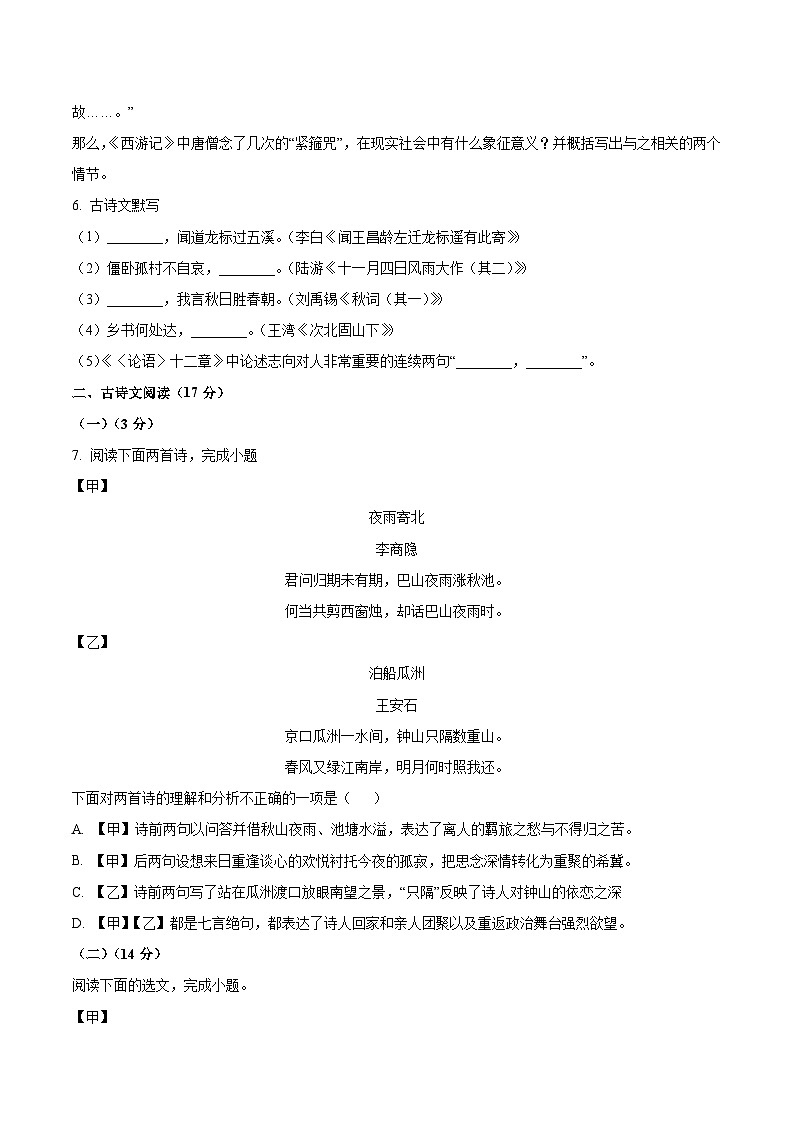 辽宁省铁岭市西丰县2025-2026学年度第一学期期末考试七年级语文试卷（WORD版，含答案）第2页