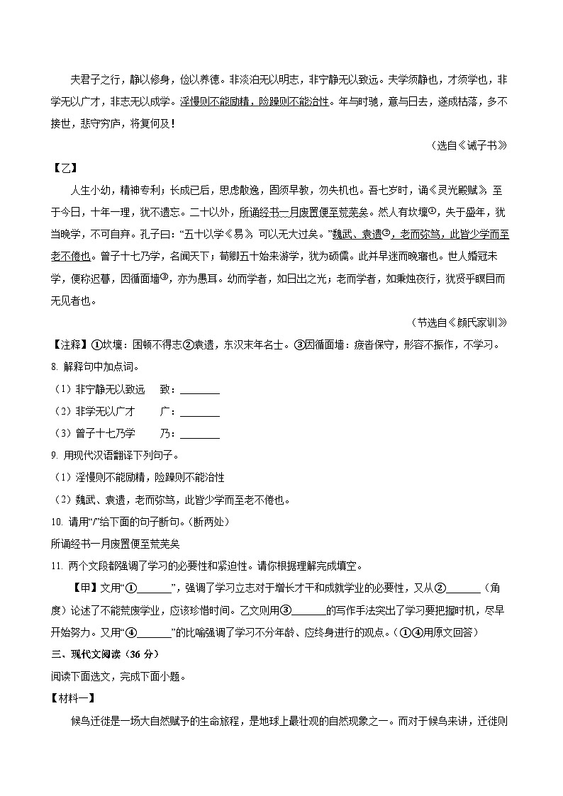 辽宁省铁岭市西丰县2025-2026学年度第一学期期末考试七年级语文试卷（WORD版，含答案）第3页
