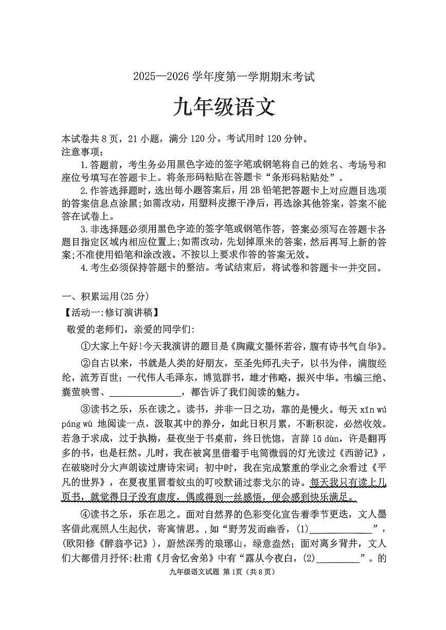 广东省茂名市信宜市2026届九年级上学期1月期末考试语文试卷第1页