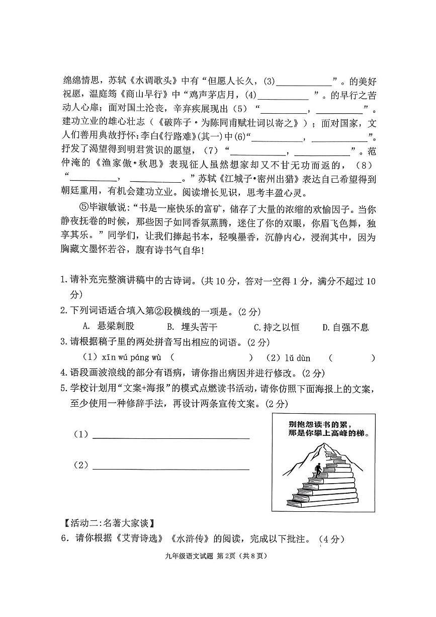 广东省茂名市信宜市2026届九年级上学期1月期末考试语文试卷第2页