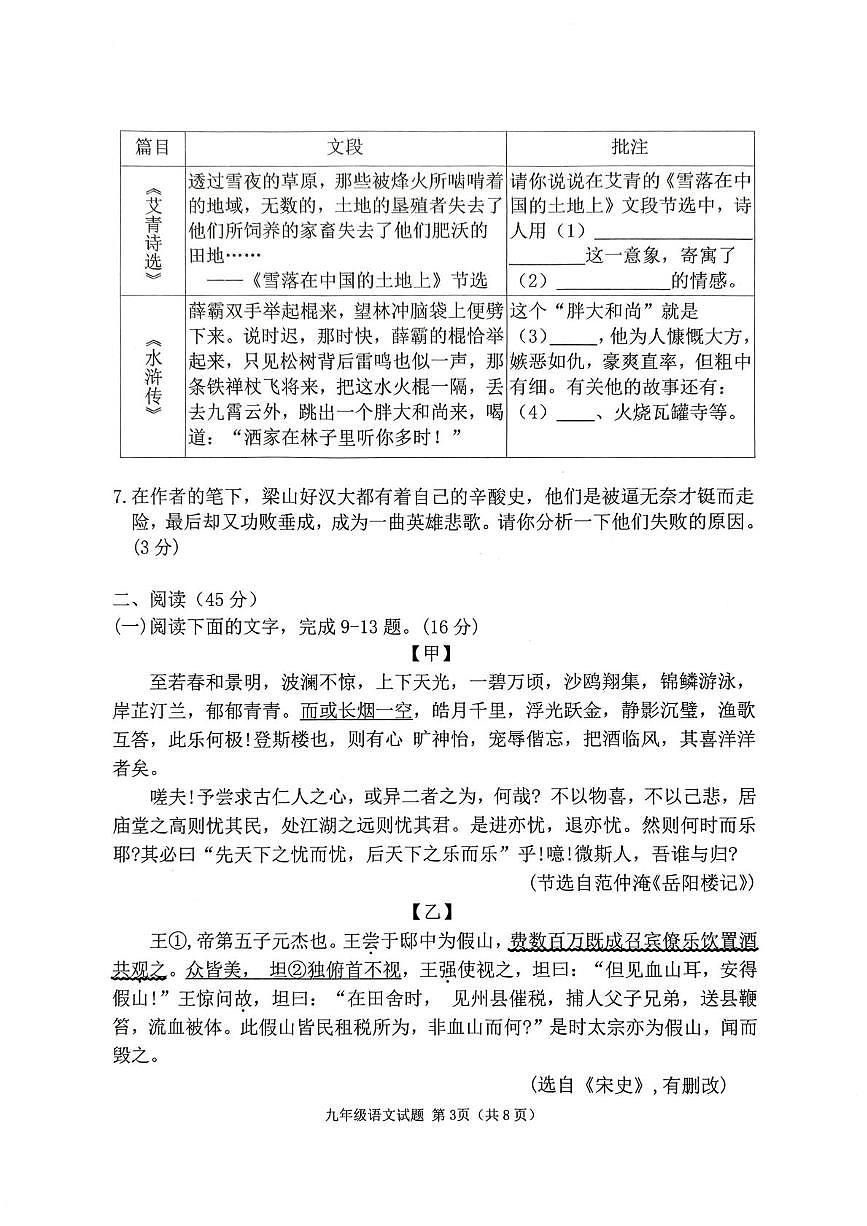 广东省茂名市信宜市2026届九年级上学期1月期末考试语文试卷第3页