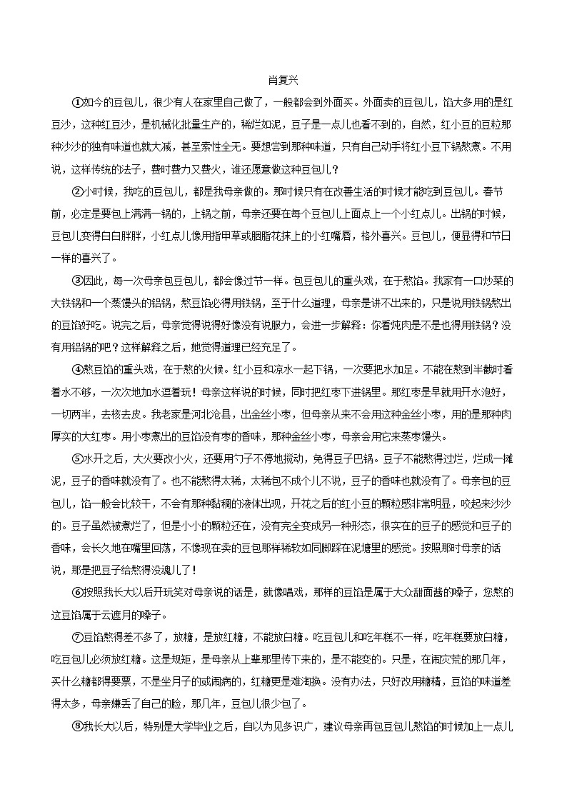 吉林省四平市铁东区2025-2026学年度第一学期期末考试七年级语文试卷（WORD版，含答案）第3页