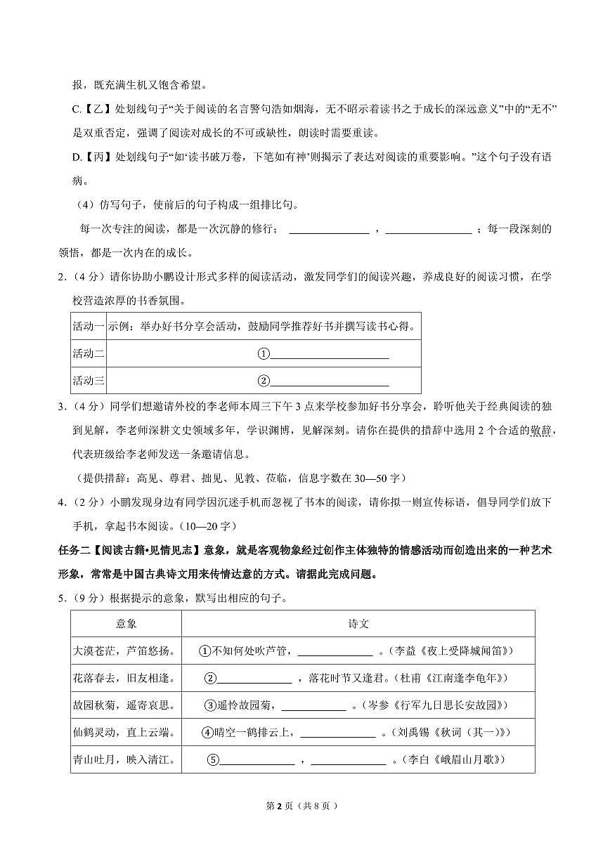 2025-2026学年广东省深圳中学七年级（上）期末语文试卷（含答案）第2页