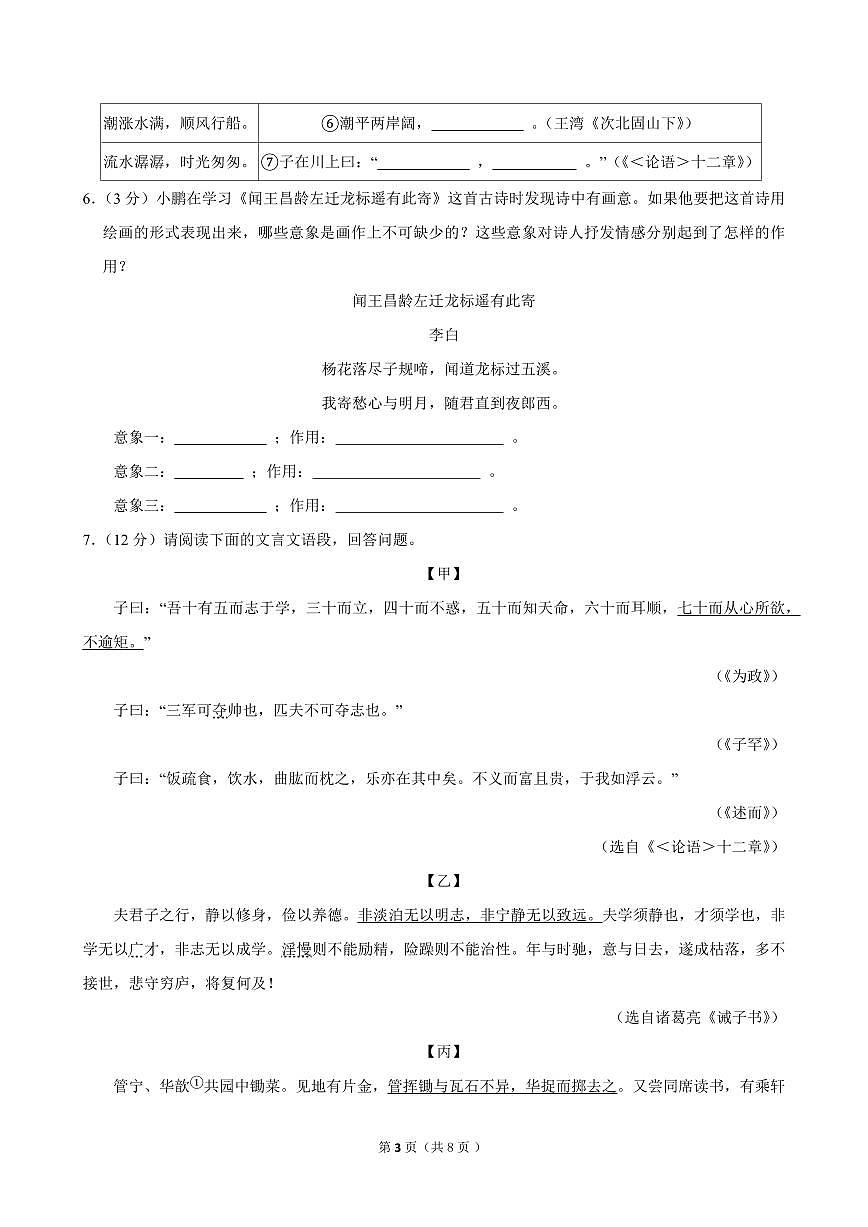 2025-2026学年广东省深圳中学七年级（上）期末语文试卷（含答案）第3页