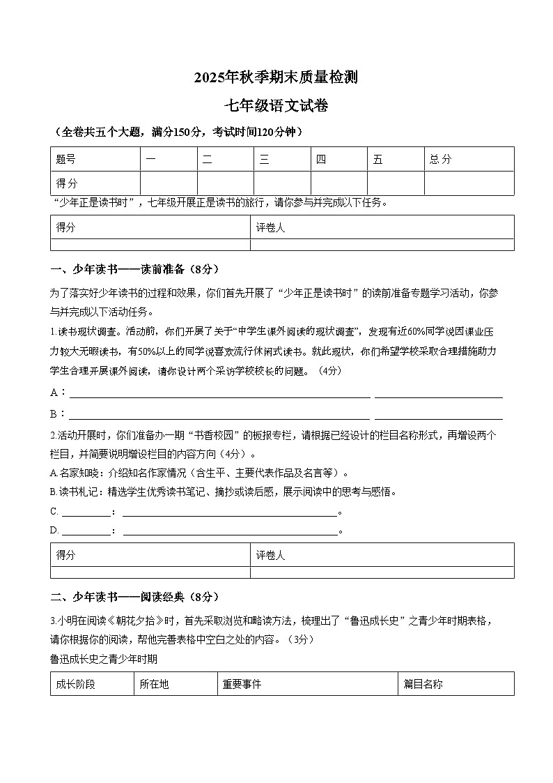 重庆巫山县2025_2026学年七年级上学期期末质量检测语文试题（图片版，含答案）第1页