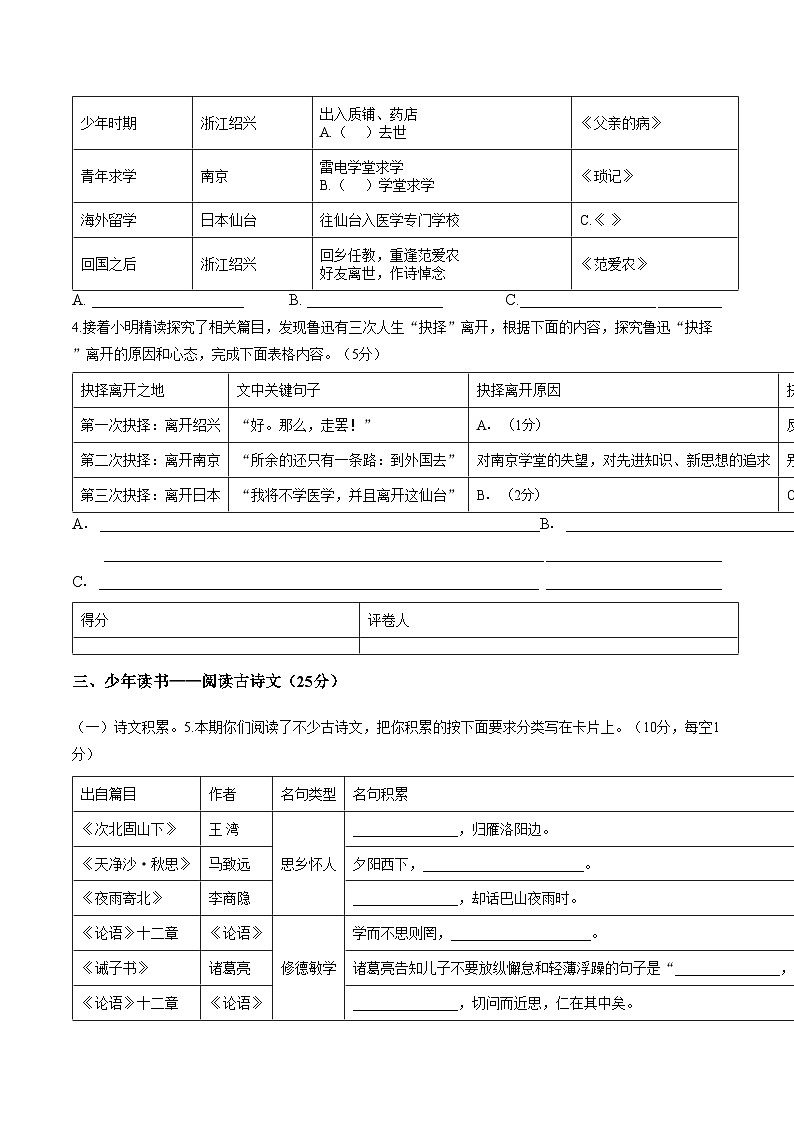 重庆巫山县2025_2026学年七年级上学期期末质量检测语文试题（图片版，含答案）第2页