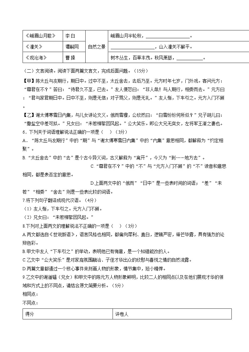 重庆巫山县2025_2026学年七年级上学期期末质量检测语文试题（图片版，含答案）第3页