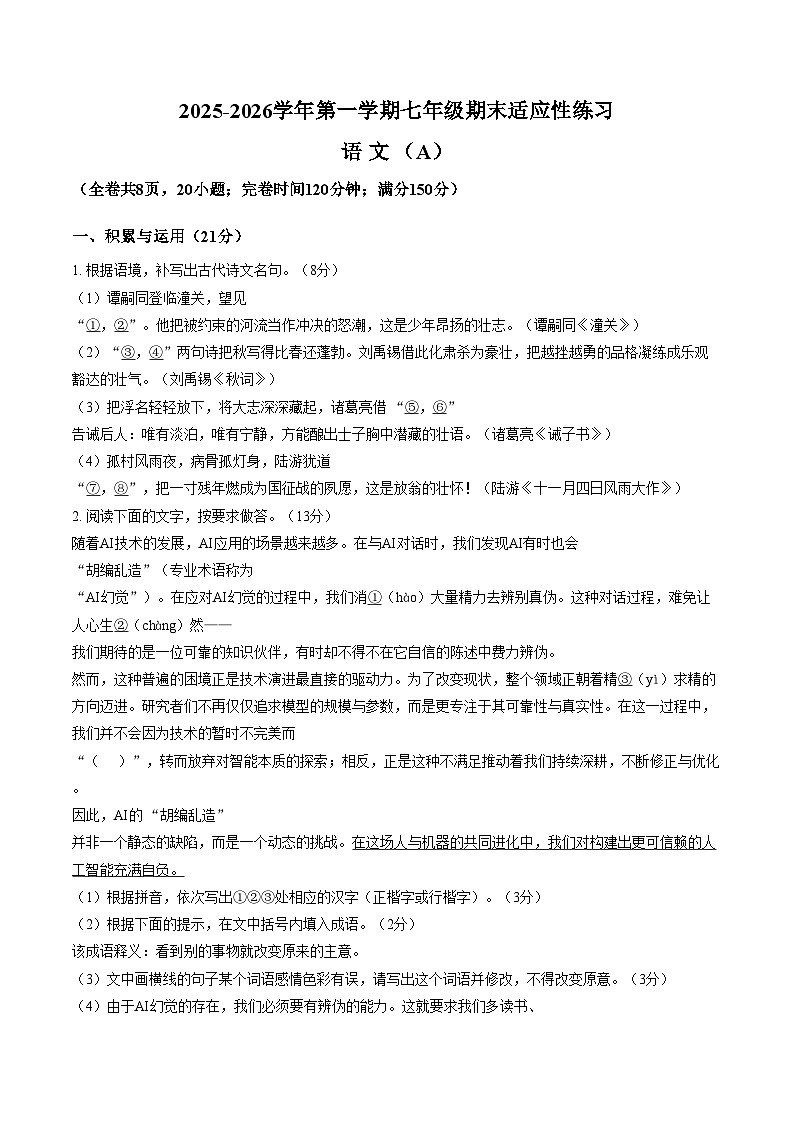 福建福州市连江县2025_2026学年第一学期七年级期末适应性练习语文试卷（A）（图片版，含答案）第1页