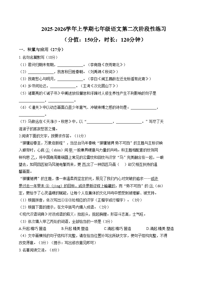 福建省漳州第一中学2025_2026学年七年级上学期第二次学情自测语文试题（图片版，含答案）第1页