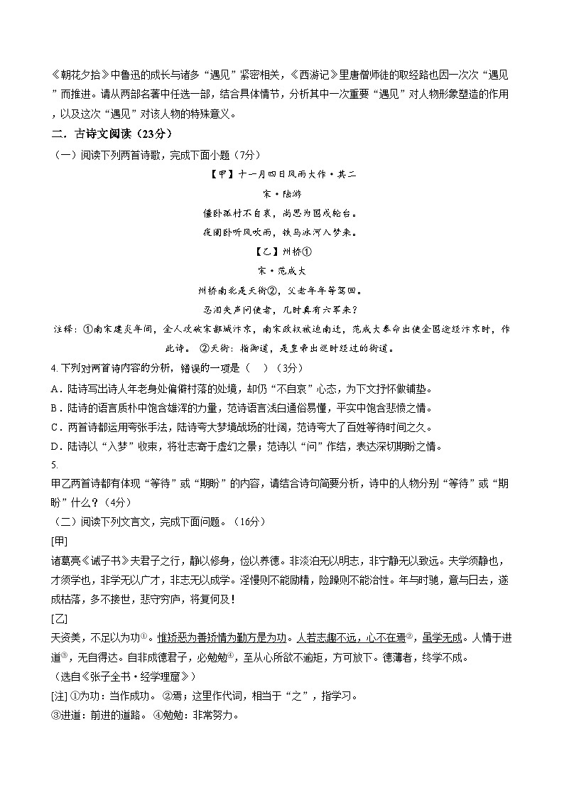 福建省漳州第一中学2025_2026学年七年级上学期第二次学情自测语文试题（图片版，含答案）第2页