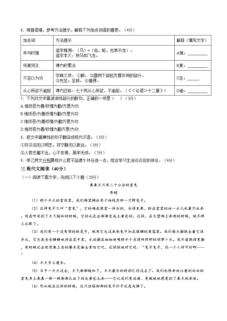 福建省漳州第一中学2025_2026学年七年级上学期第二次学情自测语文试题（图片版，含答案）第3页