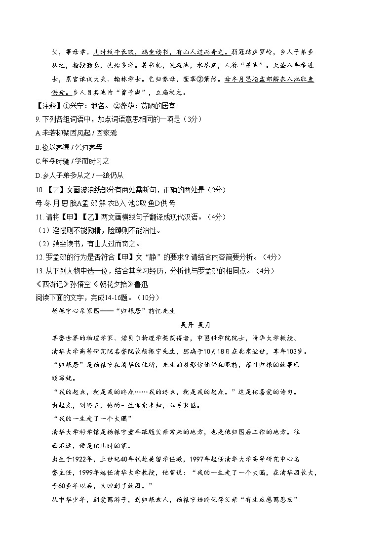 广东佛山市南海区2025_2026学年七年级上学期期末语文试题（图片版，含答案）第3页