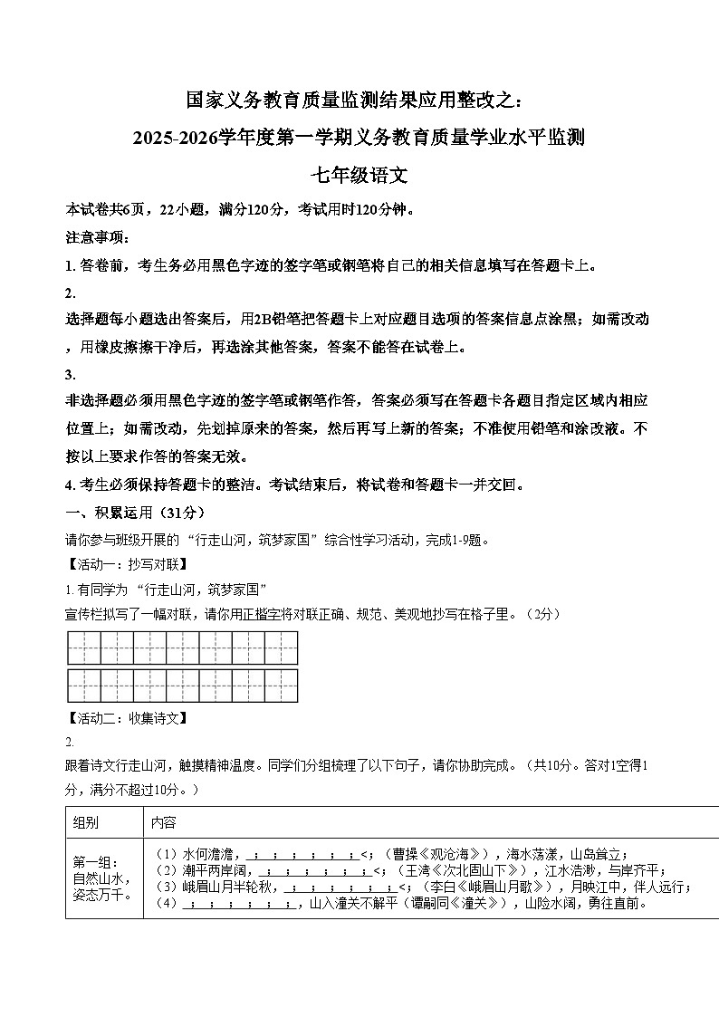 广东韶关市武江区2025—2026学年度第一学期义务教育质量学业水平监测七年级语文试题（图片版，含答案）第1页