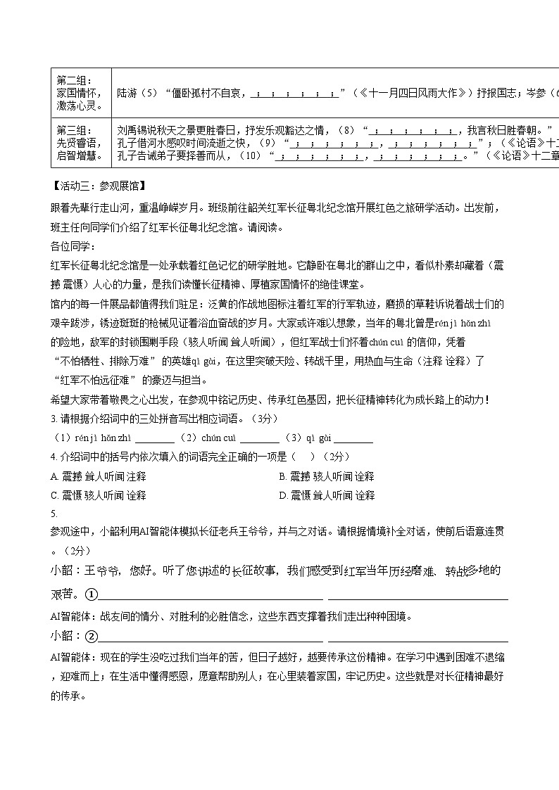 广东韶关市武江区2025—2026学年度第一学期义务教育质量学业水平监测七年级语文试题（图片版，含答案）第2页