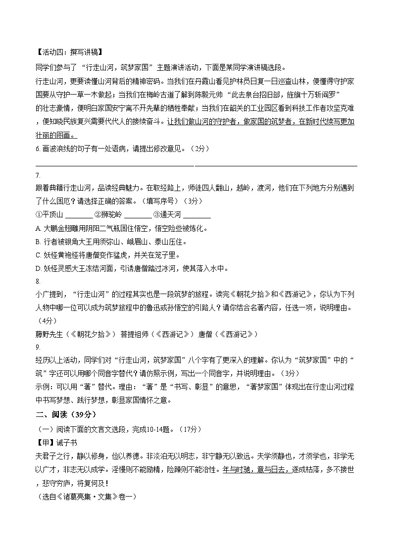 广东韶关市武江区2025—2026学年度第一学期义务教育质量学业水平监测七年级语文试题（图片版，含答案）第3页