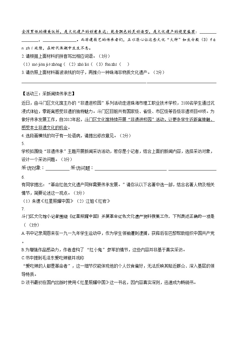 广东珠海市斗门区2025_2026学年八年级上学期期末语文试题（图片版，含答案）第2页