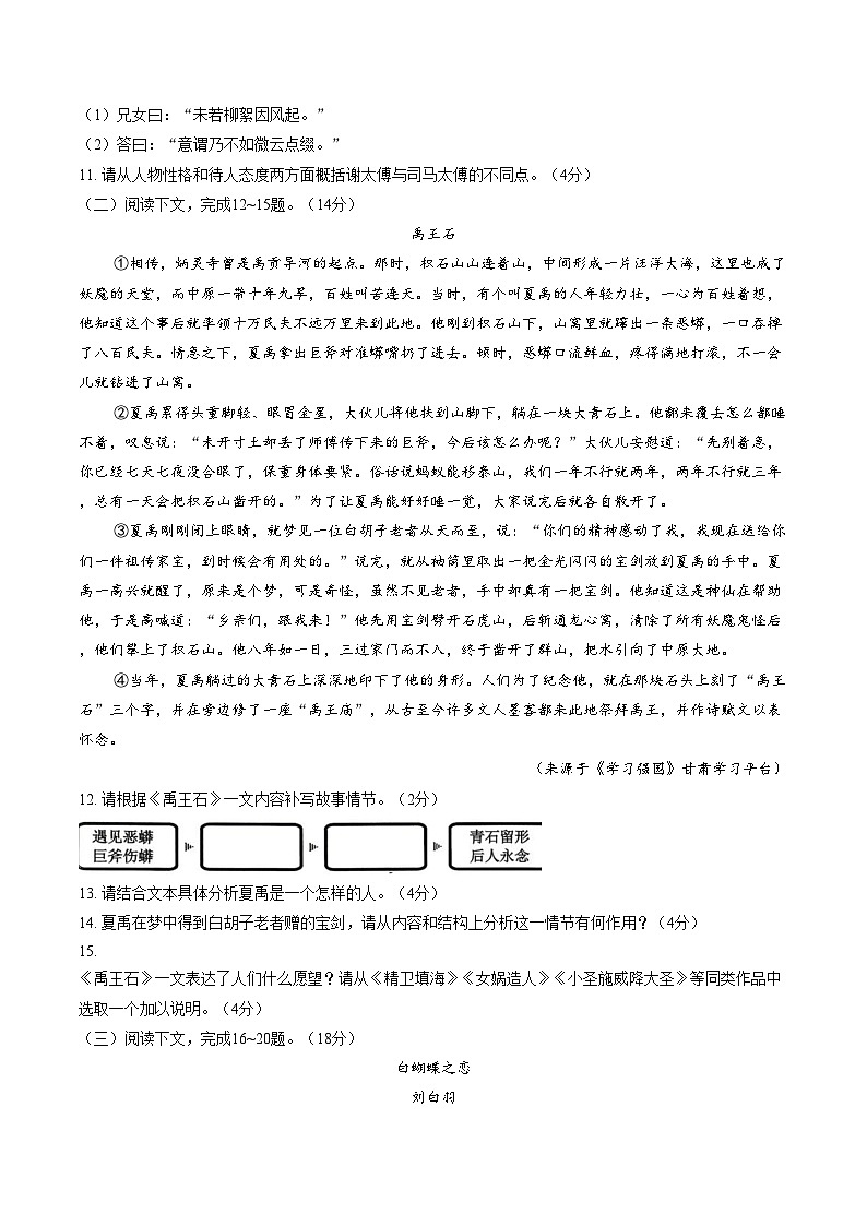 广东清远市英德市2025_2026学年七年级上学期义务教育阶段学业质量监测语文试题（图片版，含答案）第3页
