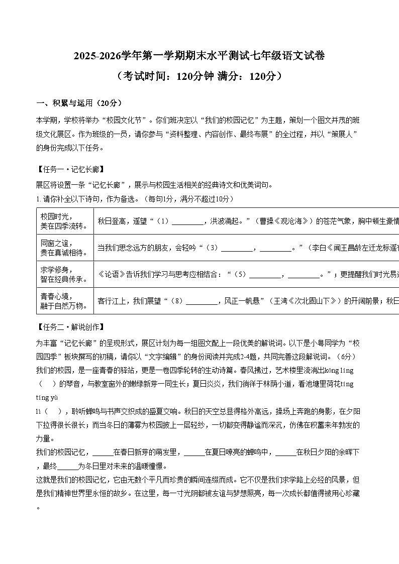 广东华侨中学2025_2026学年第一学期期末水平测试七年级语文试卷（图片版，含答案）第1页