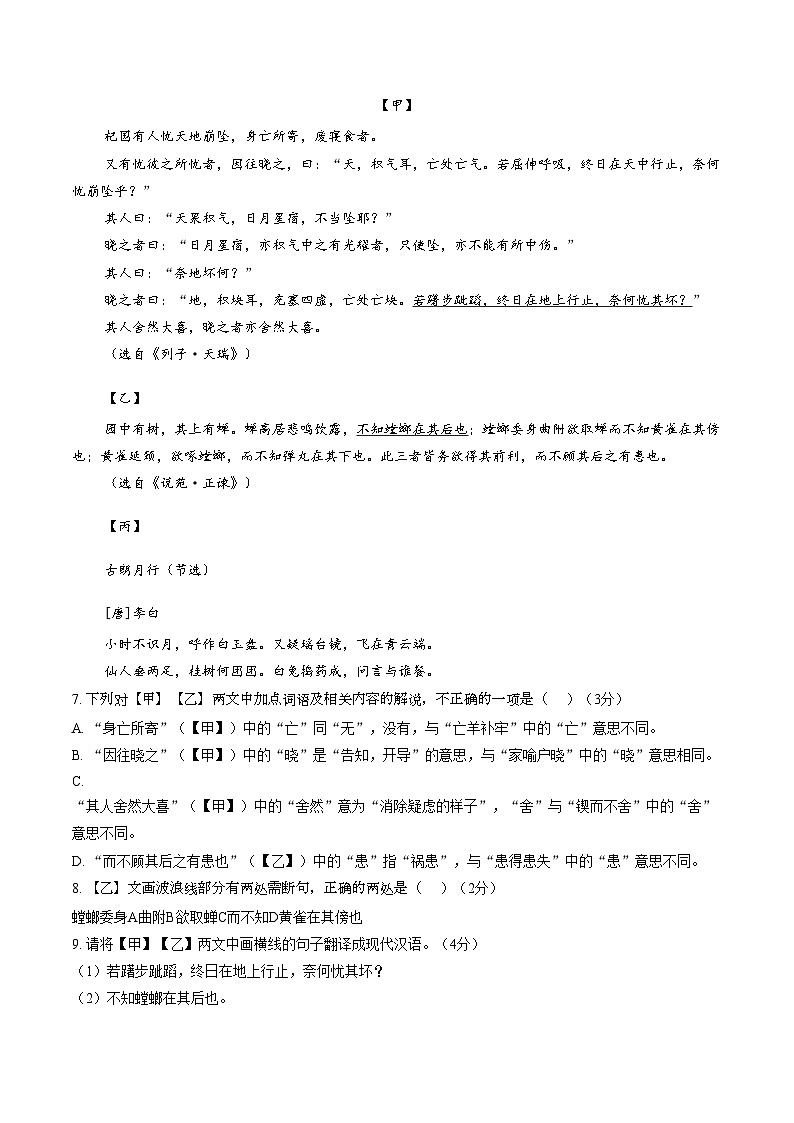 广东华侨中学2025_2026学年第一学期期末水平测试七年级语文试卷（图片版，含答案）第3页