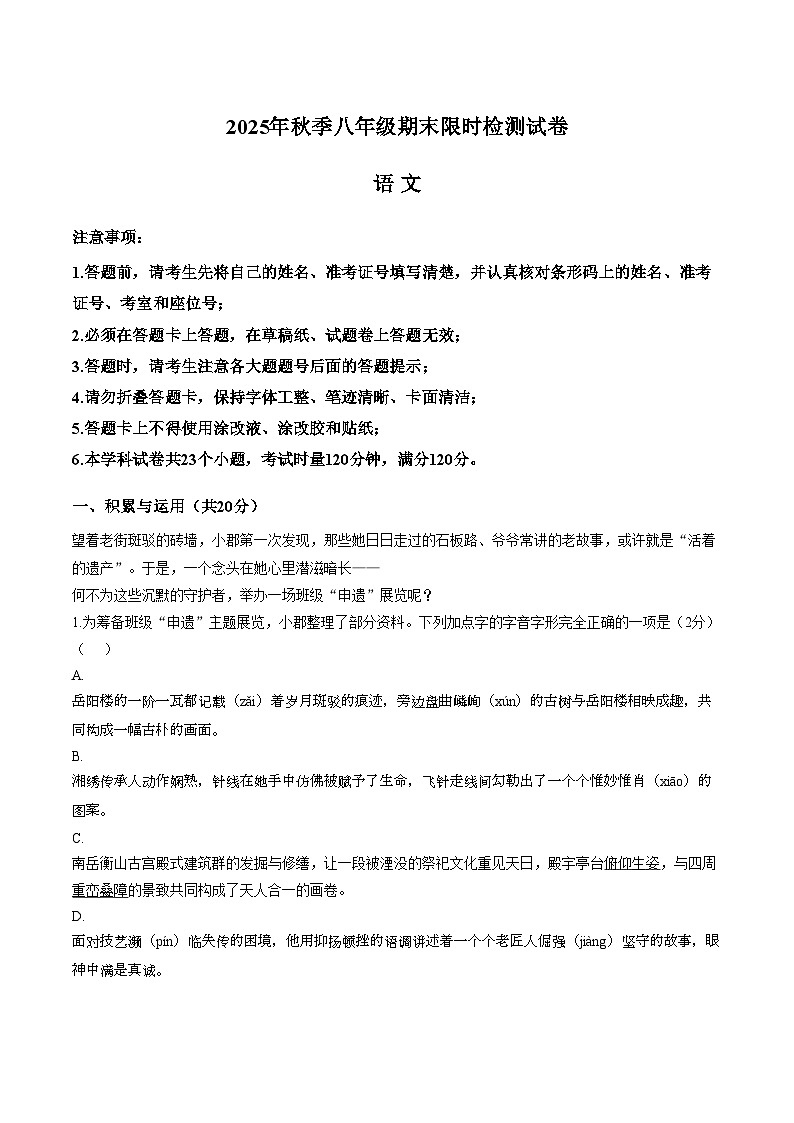 湖南长沙市长郡双语实验中学等校2025_2026学年八年级上学期1月期末语文试题（图片版，含答案）第1页