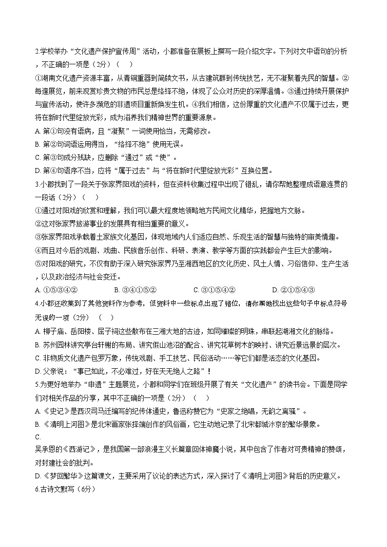 湖南长沙市长郡双语实验中学等校2025_2026学年八年级上学期1月期末语文试题（图片版，含答案）第2页