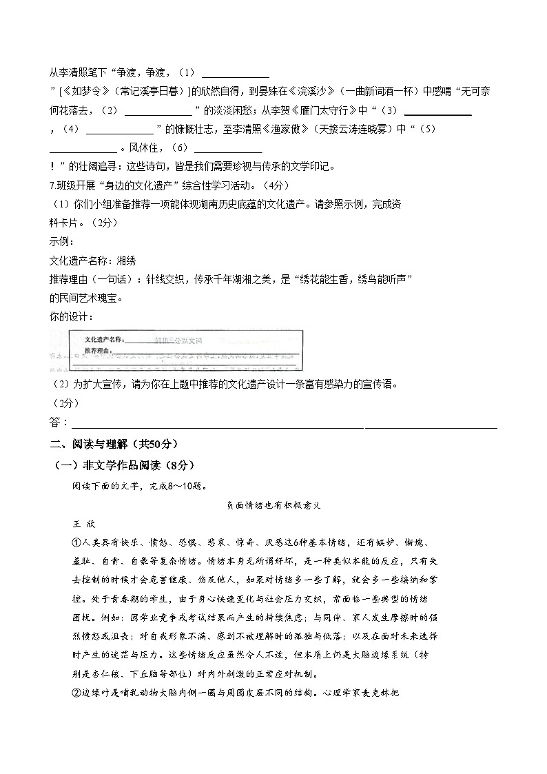 湖南长沙市长郡双语实验中学等校2025_2026学年八年级上学期1月期末语文试题（图片版，含答案）第3页