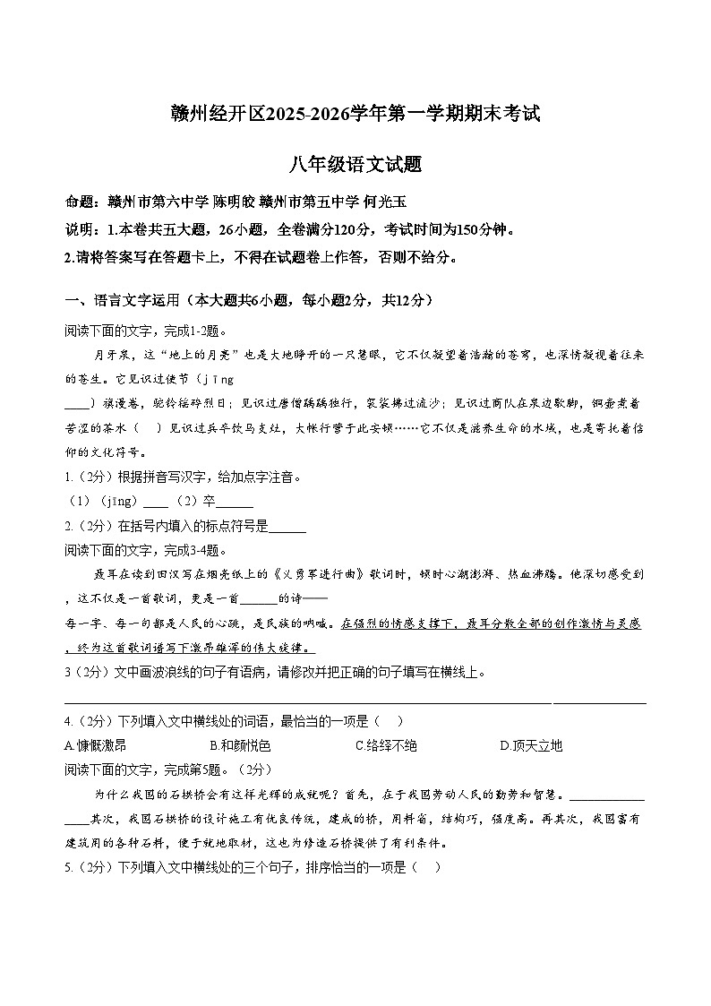 江西赣州市2025_2026学年第一学期期末考试八年级语文试题（图片版，含答案）第1页