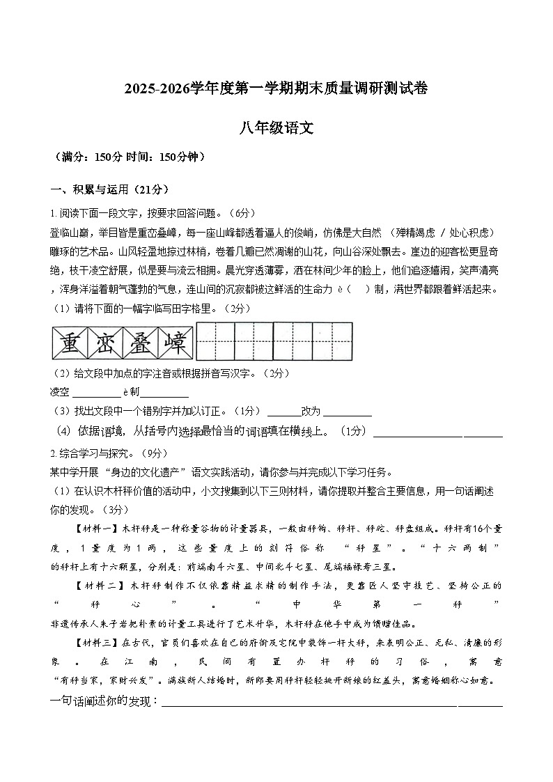 江苏淮安市2025_2026学年度第一学期期末质量调研测试八年级语文试卷（图片版，含答案）第1页