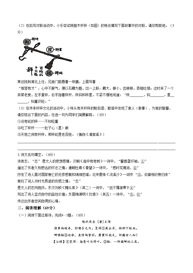 江苏淮安市2025_2026学年度第一学期期末质量调研测试八年级语文试卷（图片版，含答案）第2页