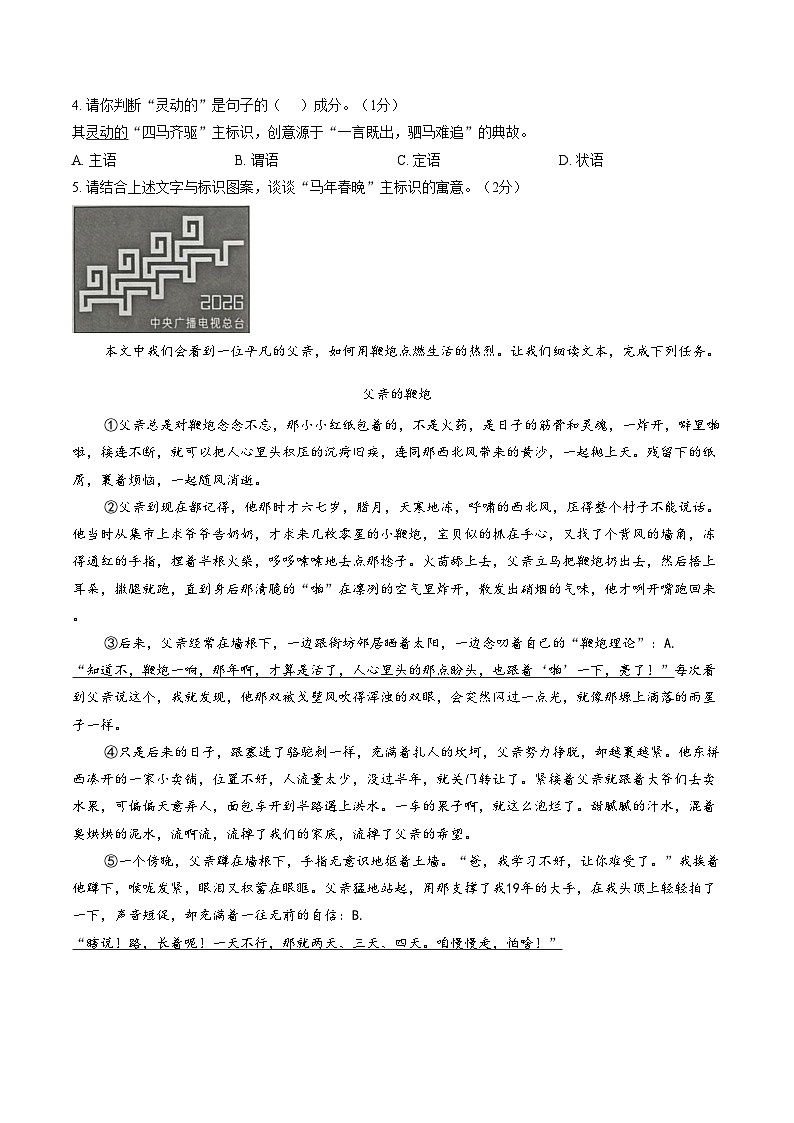 浙江省金华市东阳市2025年下学期期末八年级（上）语文试题卷（图片版，含答案）第2页