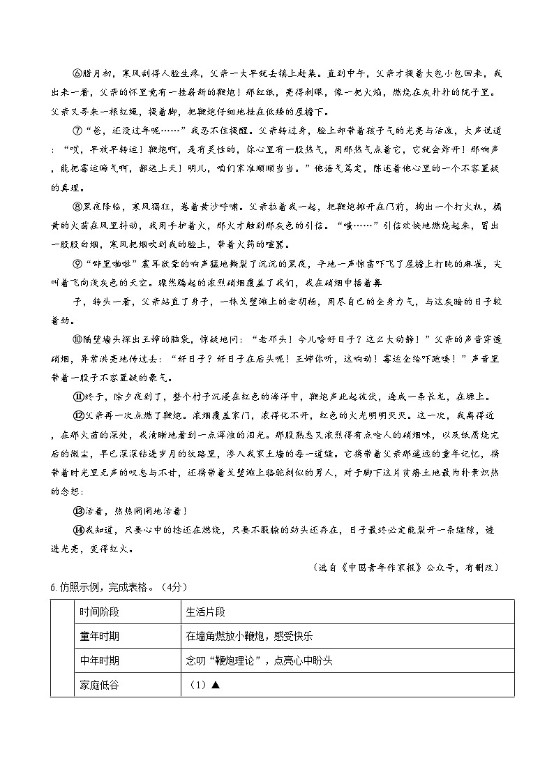 浙江省金华市东阳市2025年下学期期末八年级（上）语文试题卷（图片版，含答案）第3页