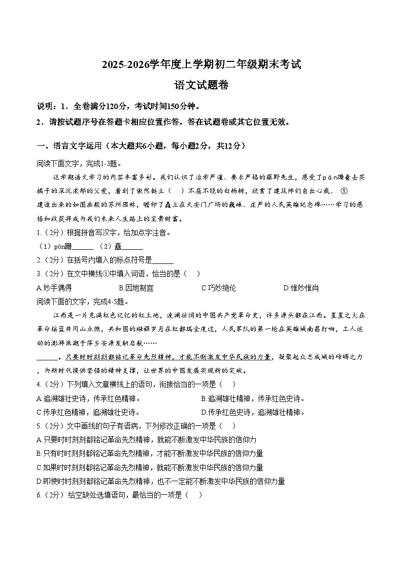 江西新余市2025_2026学年度上学期八年级期末考试语文试题卷（图片版，含答案）第1页