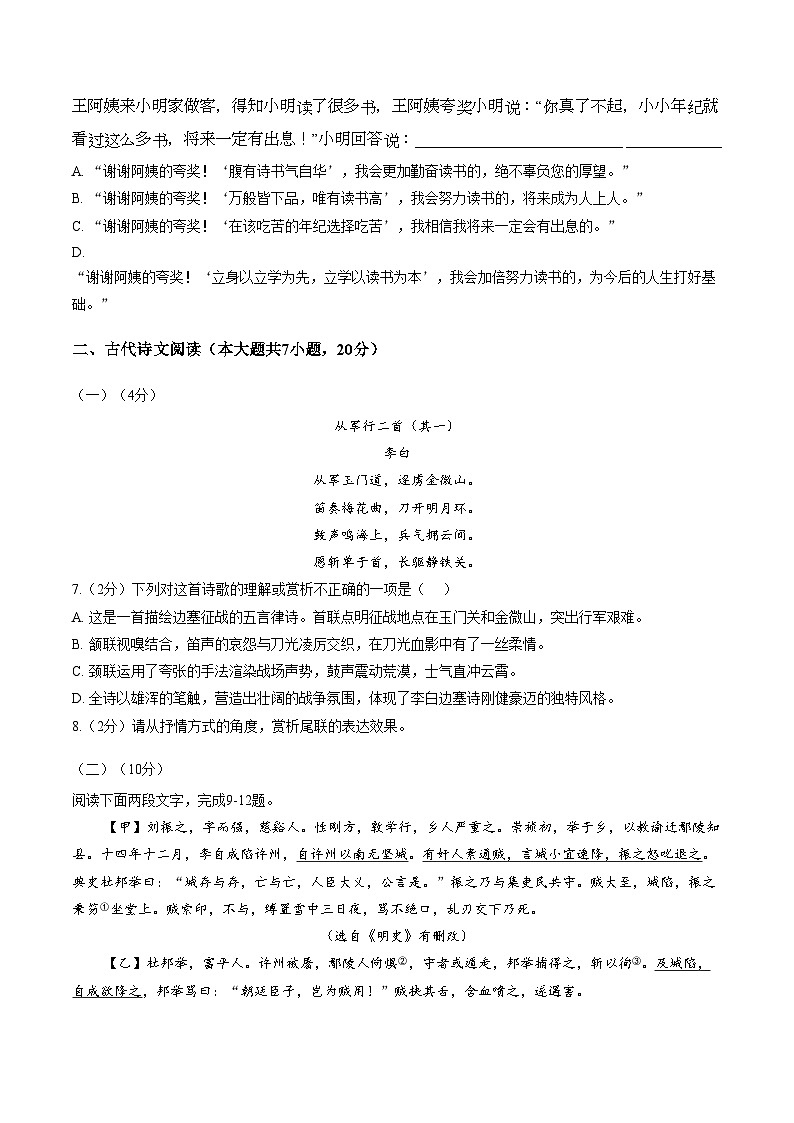 江西新余市2025_2026学年度上学期八年级期末考试语文试题卷（图片版，含答案）第2页