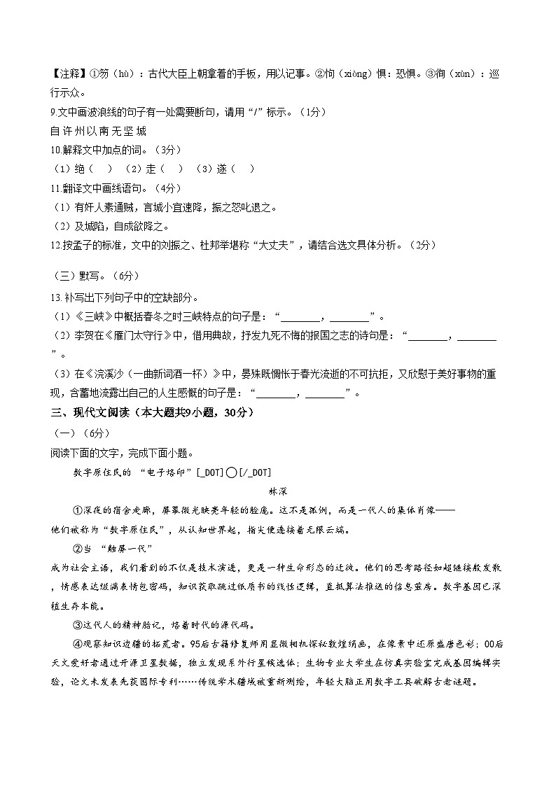 江西新余市2025_2026学年度上学期八年级期末考试语文试题卷（图片版，含答案）第3页
