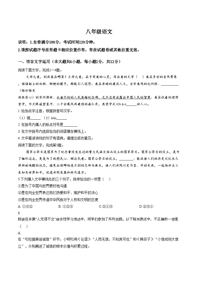 江西省萍乡市2025_2026学年八年级上学期1月期末考试语文试卷（图片版，含答案）第1页