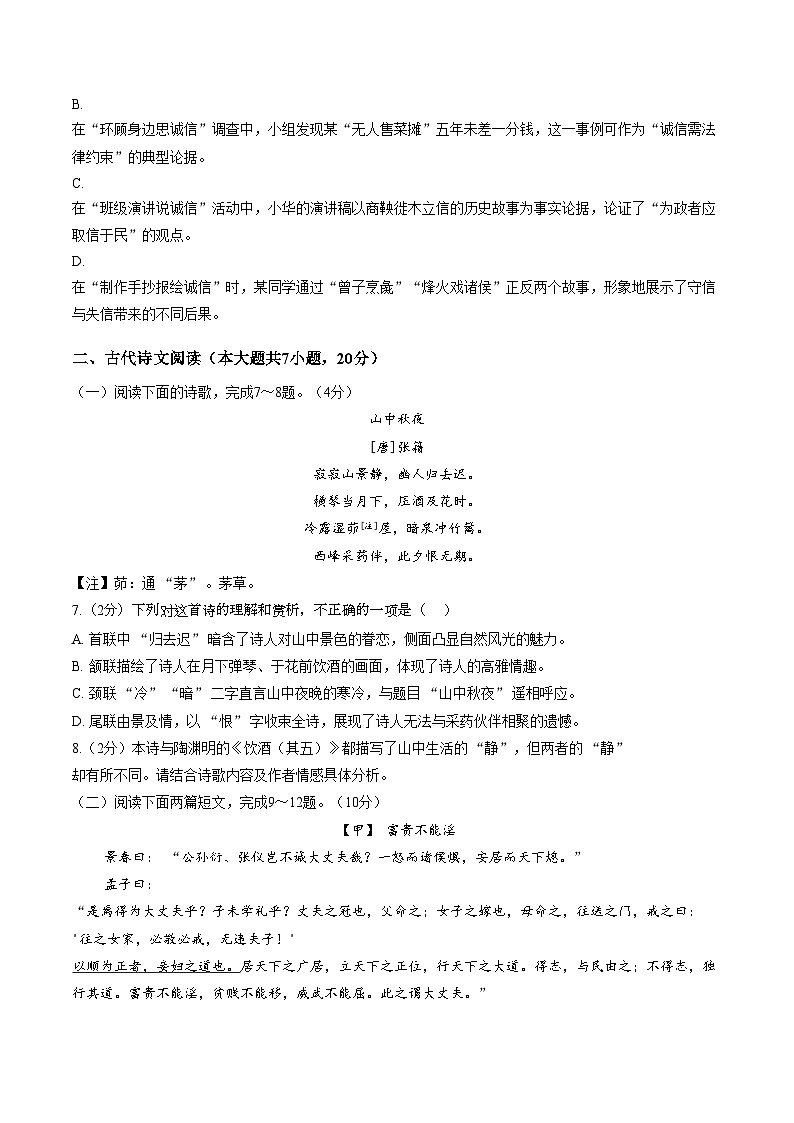 江西省萍乡市2025_2026学年八年级上学期1月期末考试语文试卷（图片版，含答案）第2页