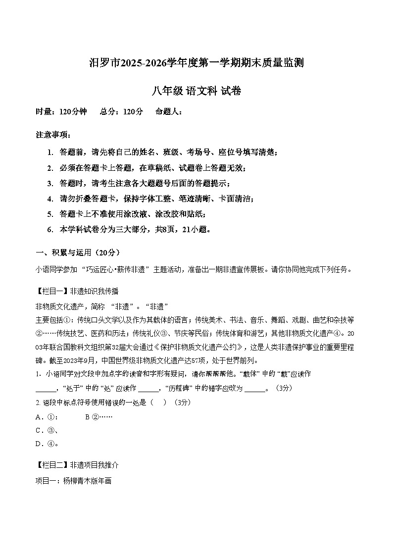 湖南岳阳市汨罗市2025_2026学年度第一学期期末质量监测八年级语文试题（图片版，含答案）第1页