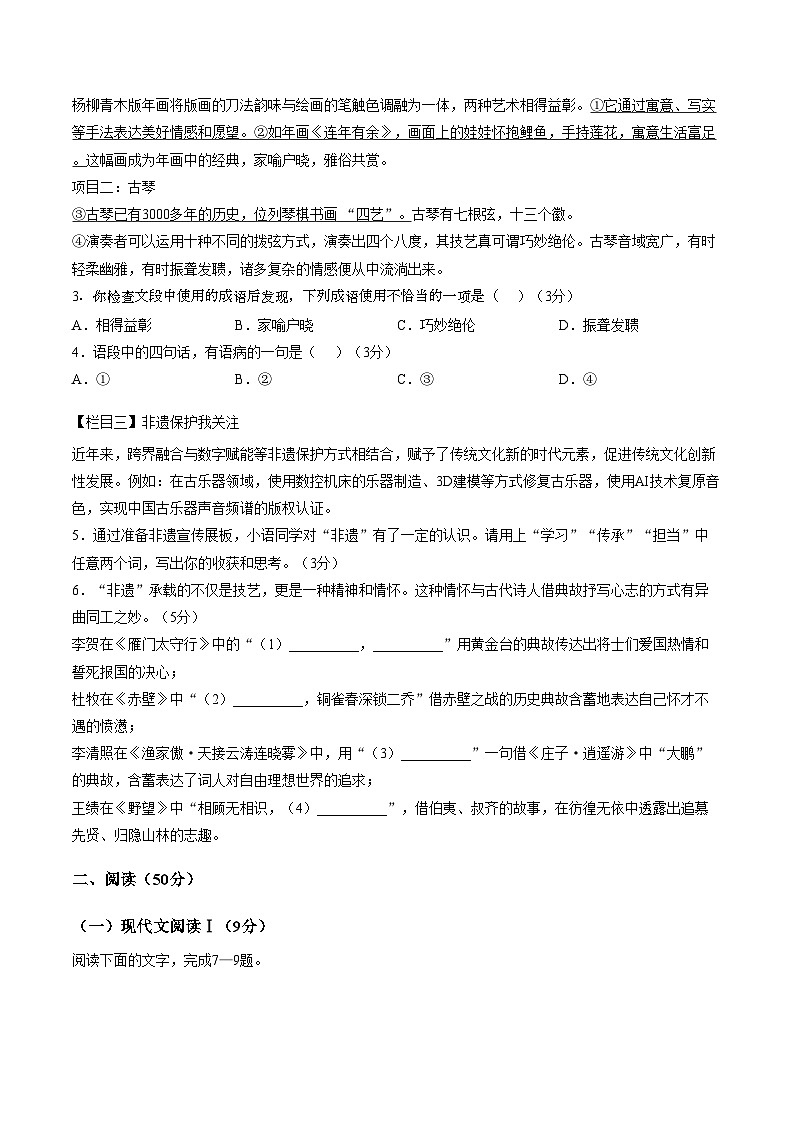 湖南岳阳市汨罗市2025_2026学年度第一学期期末质量监测八年级语文试题（图片版，含答案）第2页