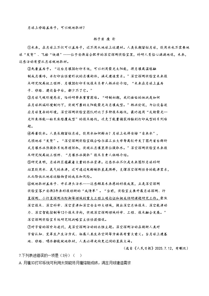 湖南岳阳市汨罗市2025_2026学年度第一学期期末质量监测八年级语文试题（图片版，含答案）第3页