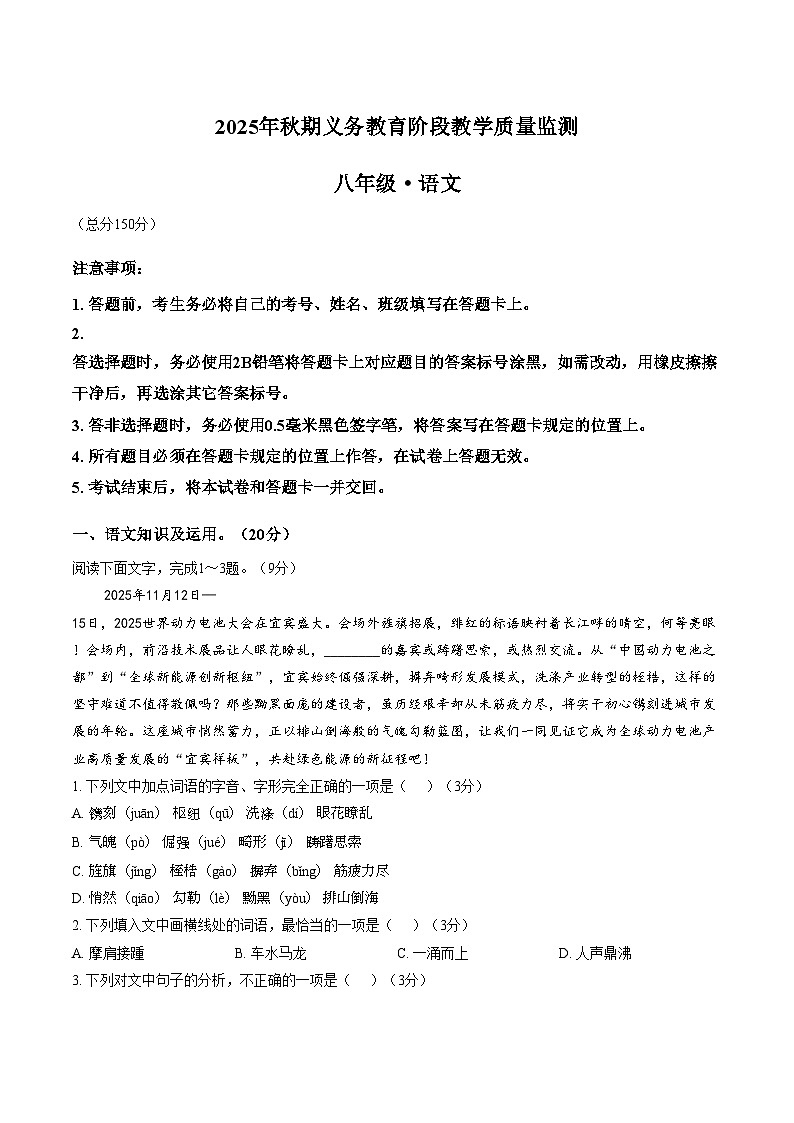 四川省宜宾市长宁县2025_2026学年八年级上学期1月期末考试语文试卷（图片版，含答案）第1页