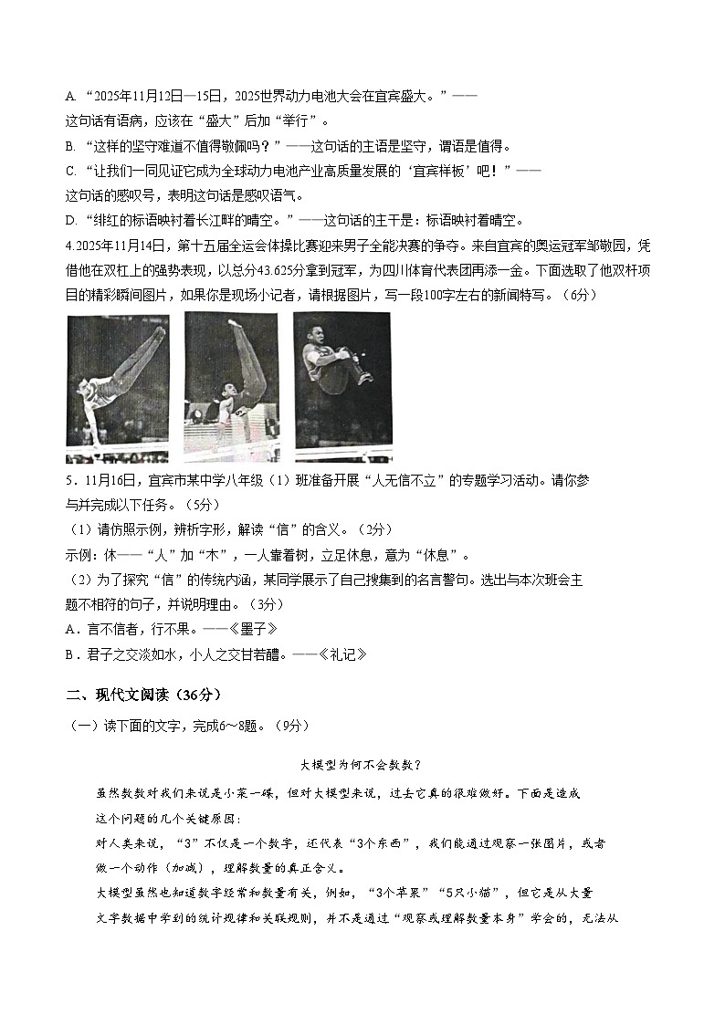 四川省宜宾市长宁县2025_2026学年八年级上学期1月期末考试语文试卷（图片版，含答案）第2页