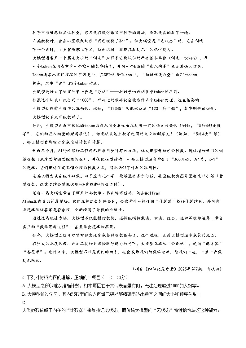 四川省宜宾市长宁县2025_2026学年八年级上学期1月期末考试语文试卷（图片版，含答案）第3页