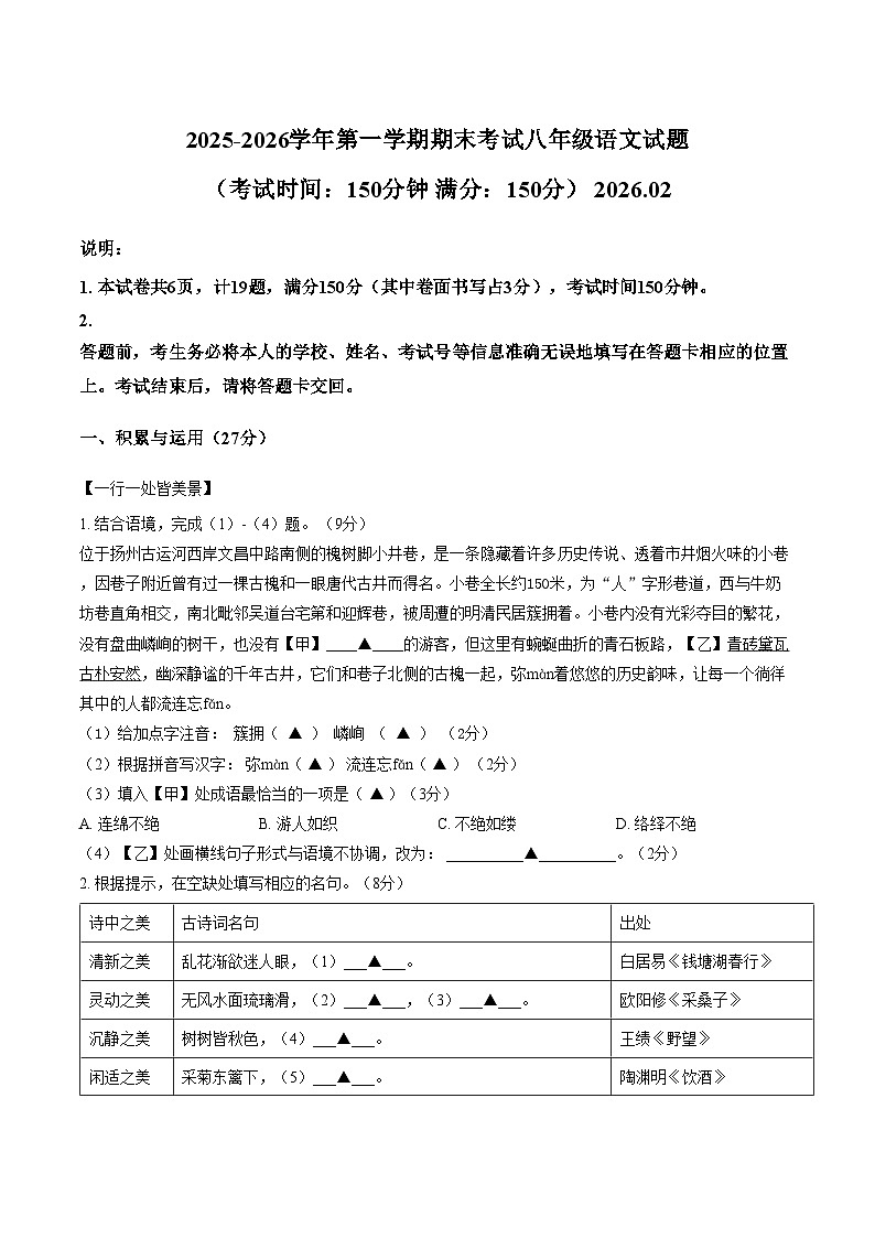 江苏扬州市2025_2026学年八年级上学期期末考试语文试卷（图片版，含答案）第1页