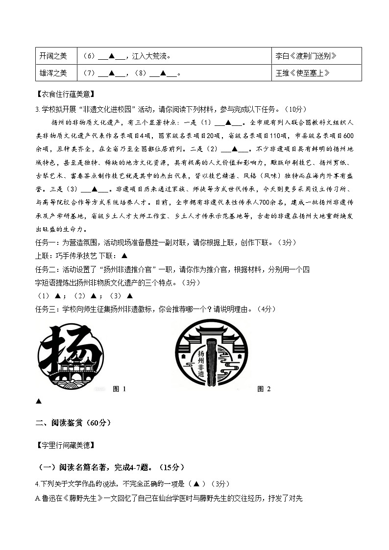 江苏扬州市2025_2026学年八年级上学期期末考试语文试卷（图片版，含答案）第2页