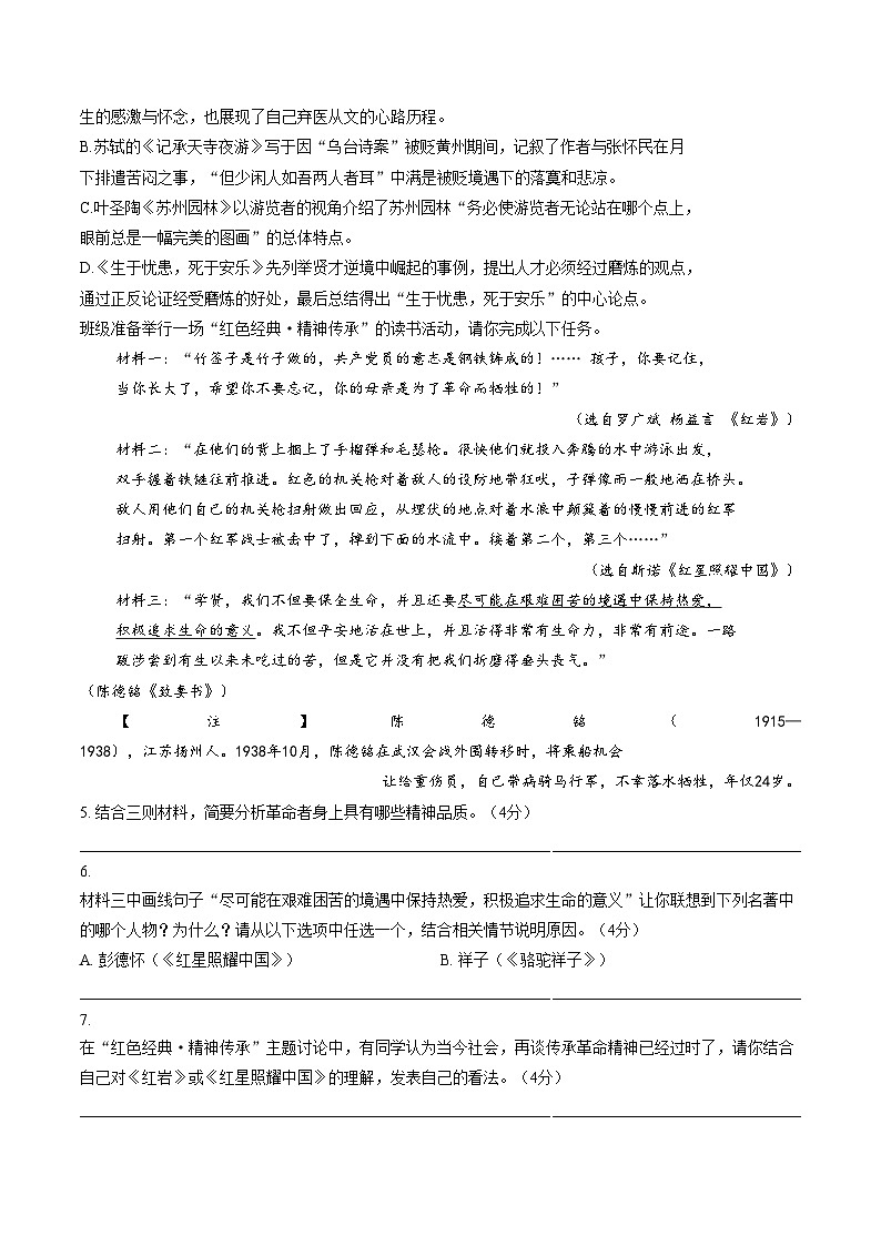 江苏扬州市2025_2026学年八年级上学期期末考试语文试卷（图片版，含答案）第3页